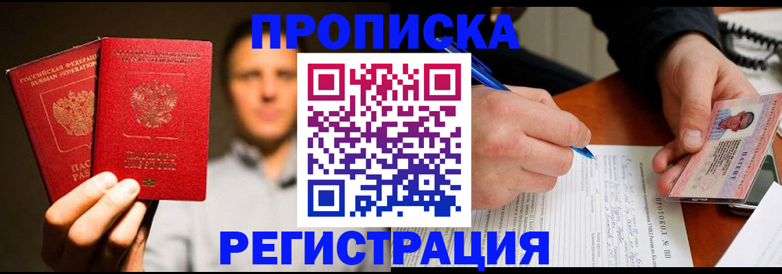 временная регистрация для всех в Арамили