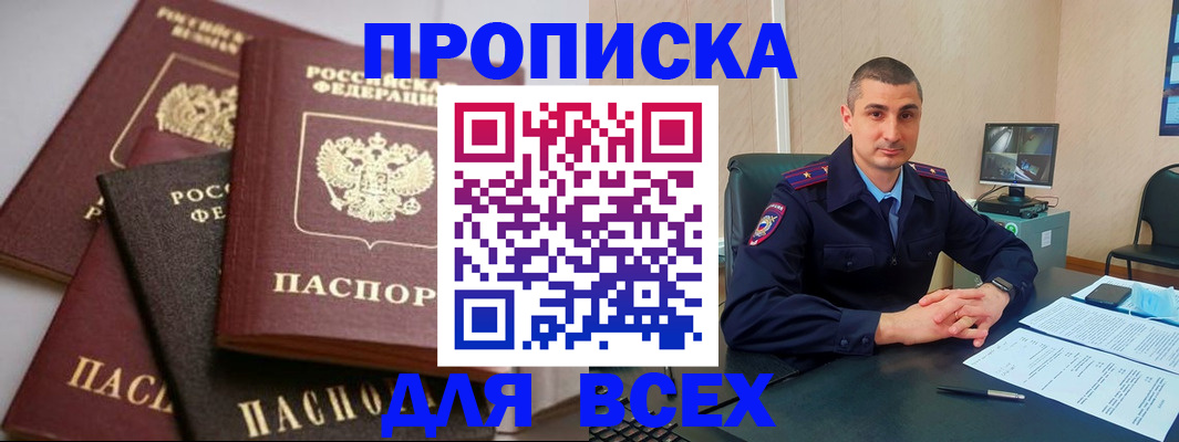 временная регистрация недорого в Арамили