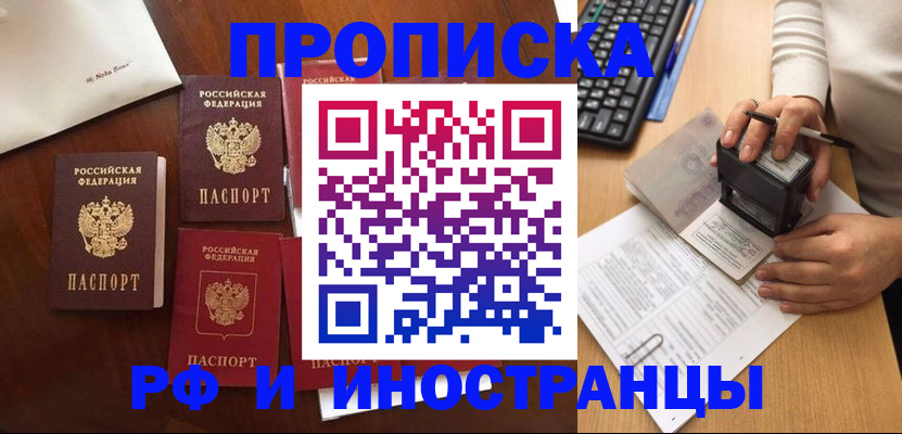 временная регистрация купить в Арамили