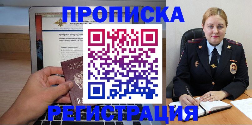 прописка ребенка в Арамили